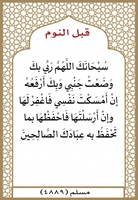 ٥٧- قبل النوم